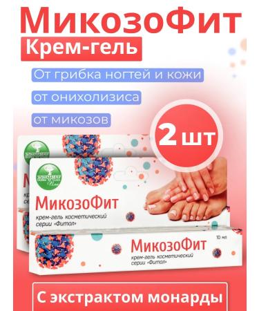 Alfit Plus Mycosophyte remedy for onycholysis and nail fungus set 2 pcs