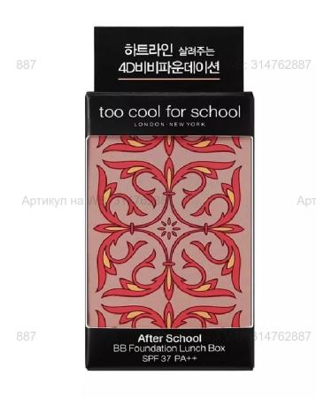 too cool for school BB-scream AFTER School BB Foundation Lunch Box #3 - Buy Online on GoSupps.com