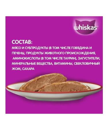 WHISKAS Wet food for beef cats liver paste 75 g x 28pcs - Buy Online on GoSupps.com