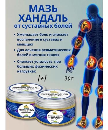 PYRAMID / PERAMIDA Handal ointment (Kolocint Kolokokoklint) 2 pcs 90g
