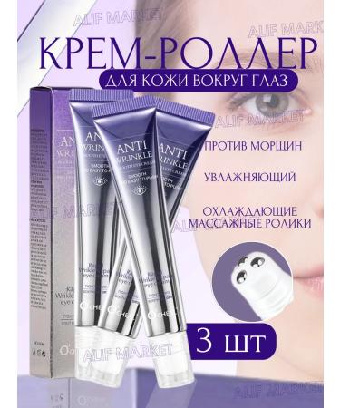 Alif Market Cream for eyelids and skin around the eyes 3pcs