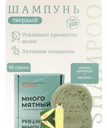 Meela Meelo Solid shampoo cleansing 85 graphs