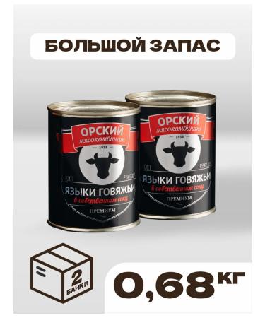 Orsk MeatPacking Plant Languages beef premium set 2 pcs - 680 grams - Buy Online on GoSupps.com