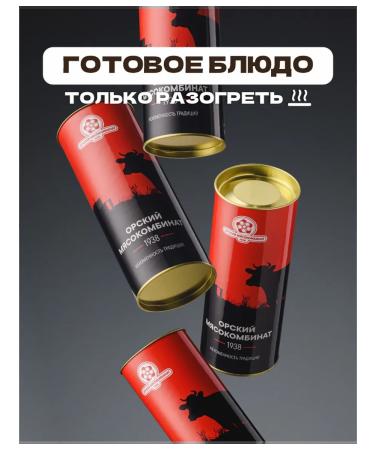 Orsk MeatPacking Plant Languages beef premium set 2 pcs - 680 grams - Buy Online on GoSupps.com