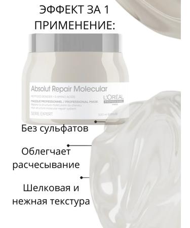 L'Oreal Professionnel L'real Absolut Repair Molecular hair mask 500ml - Buy Online on GoSupps.com