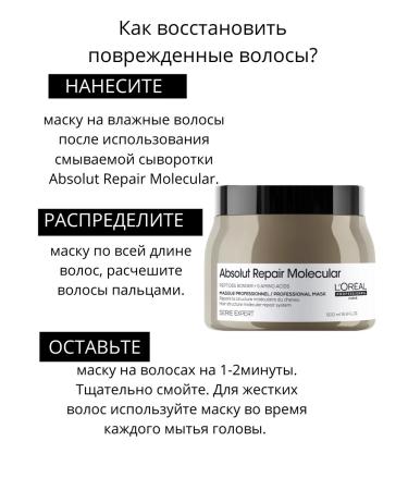 L'Oreal Professionnel L'real Absolut Repair Molecular hair mask 500ml - Buy Online on GoSupps.com