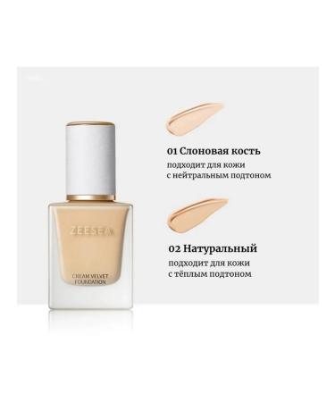 ZEESEA Tonal base Cream Velvet Liquid 01 ivory - Buy Online on GoSupps.com