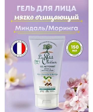 Le Petit Olivier Provence Cleaning detox gel for washing almonds and maining 150 ml