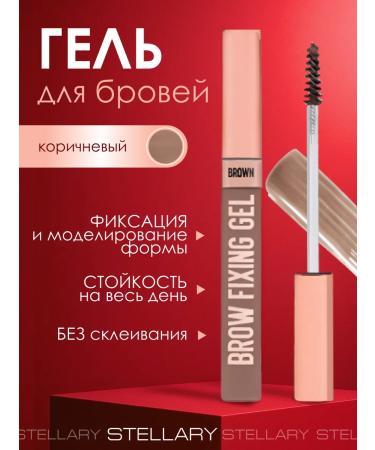 Stellary Brow Fixing Gel eyebrow gel brown