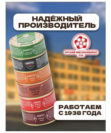 Orsk MeatPacking Plant A set of pastes gift assorted 12 pcs 100 g 6 tastes - Buy Online on GoSupps.com