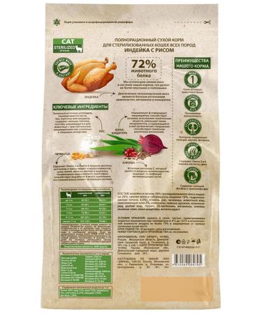 Prime Ever Dry food for sterilized cats turkey rice 7 kg - Buy Online on GoSupps.com