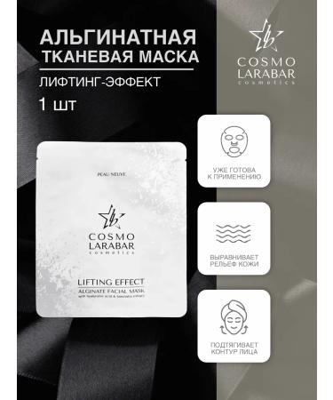 CosmoLarabar Alginate fabric mask for face