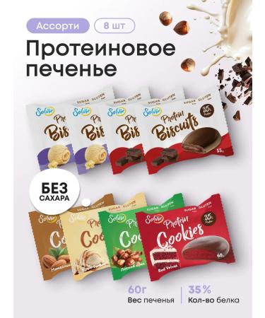 Solvie Assorted protein cookies and biscuits without sugar 8pcs