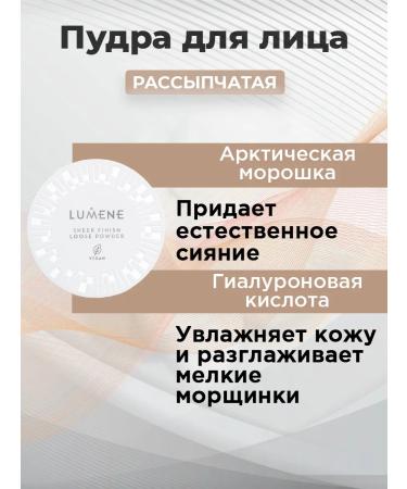 Lumene Swinkled powder Nordic Chic Translucent 6 g - Buy Online on GoSupps.com