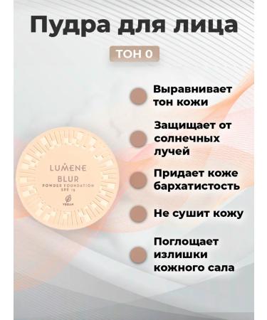 Lumene Blur Longwear face powder 0 Cleave-beige SPF15 - Buy Online on GoSupps.com