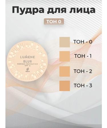 Lumene Blur Longwear face powder 0 Cleave-beige SPF15 - Buy Online on GoSupps.com