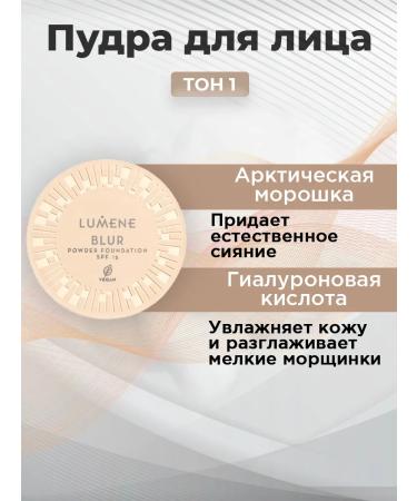 Lumene Blur Longwear face powder 1 natural beige SPF15 - Buy Online on GoSupps.com