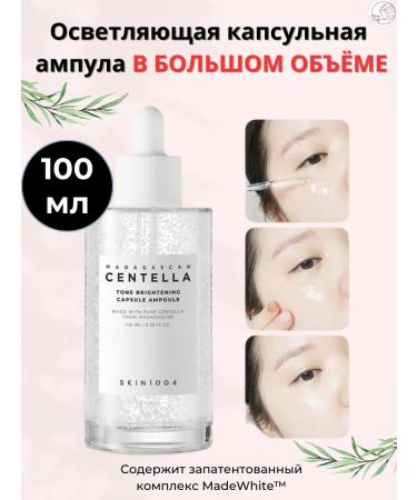 SKIN1004 Capsule ampoule brightening capsule ampoule 100 ml