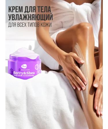 7DAYS Moisturizing body cream Berry & Shea 250 ml - Buy Online on GoSupps.com