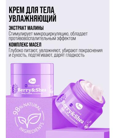 7DAYS Moisturizing body cream Berry & Shea 250 ml - Buy Online on GoSupps.com