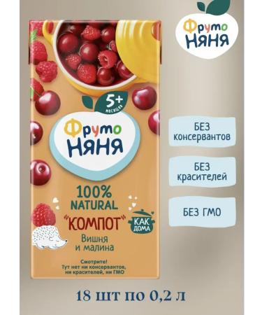 Frutonyanya Cherry and raspberry compote 0.2 liters from 5 months - Buy Online on GoSupps.com