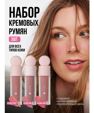 KLOG Creamy blush for face set 3 pcs