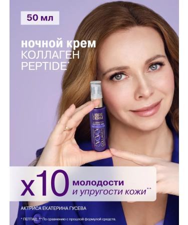 LIBREDERM Face cream collagen peptide about night 50ml