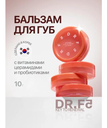 DRF5 Nourishing lip balm with vitamins and exosome
