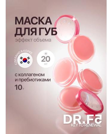 DRF5 Collagen lip mask with volume effect