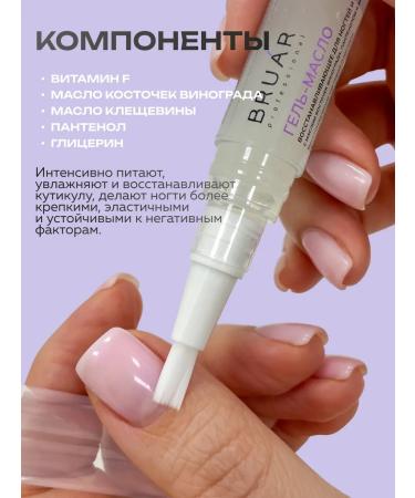 BRUAR Nail and cuticle restoration oil in a pencil - Buy Online on GoSupps.com