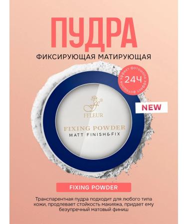 ffleur Fixing Powder Power Matter