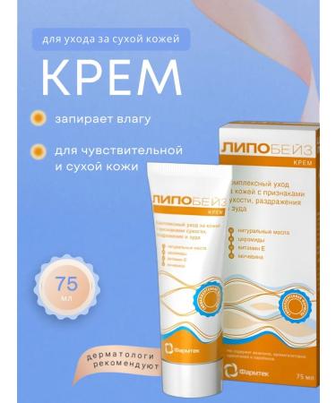 LIPOBASE Dry skin care cream 75ml