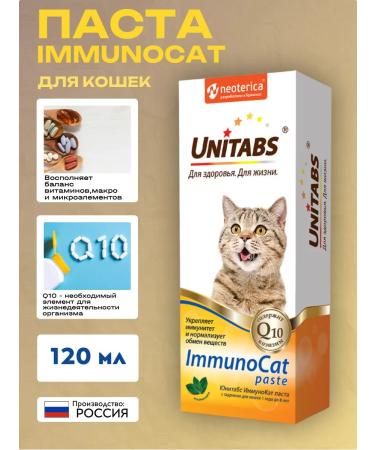 Unitabs Immunocat with Q10 cats for cats 120ml
