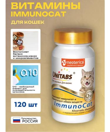 UNITABS Immunocat with Q10 for cats 120Tab - Buy Online on GoSupps.com
