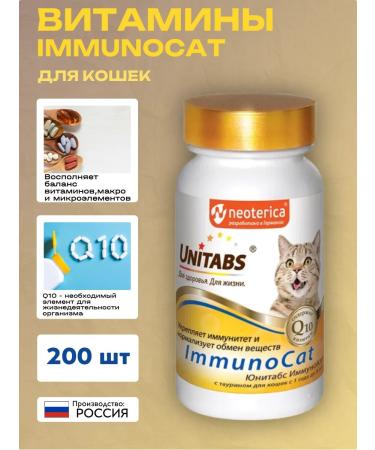 UNITABS Immunocat with Q10 for cats 200 tab