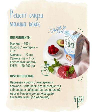 5YES Coconut drink "For Professionals" 1 liter - Buy Online on GoSupps.com