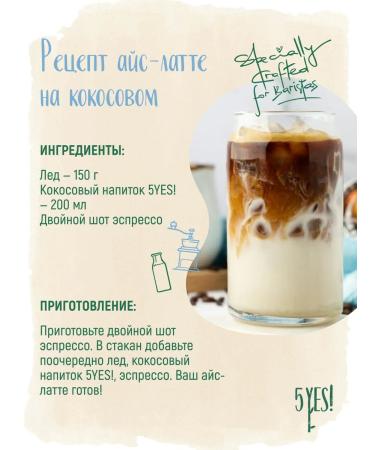 5YES Coconut drink "For Professionals" 1 liter - Buy Online on GoSupps.com