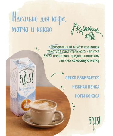 5YES Coconut drink "For Professionals" 6 liters - Buy Online on GoSupps.com