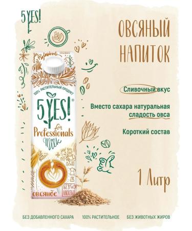 5YES Oatmeal "For Professionals" 1 liter - Buy Online on GoSupps.com