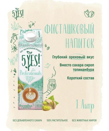 5YES FIRSTROUS OF THE FOR PROFESSIONELS Pistashka 1 liter