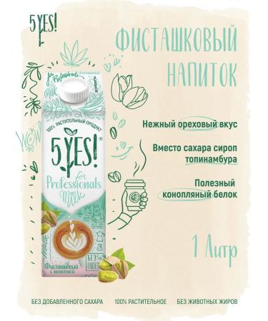 5YES FIRSTROUS OF THE FOR PROFESSIONELS Pistashka 1 liter - Buy Online on GoSupps.com