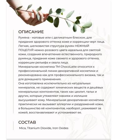 CHOCOLATTE Blush mineral delicate kiss of pale pink - Buy Online on GoSupps.com