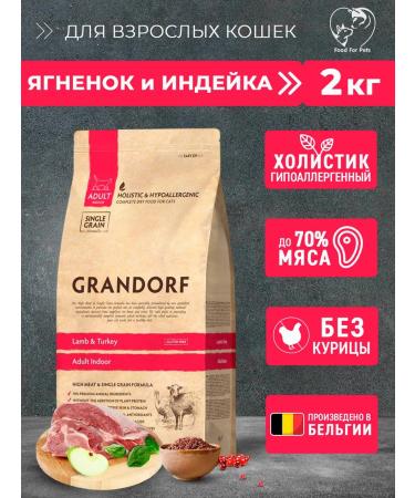 Dry food Grandorf for cats with lamb 2kg