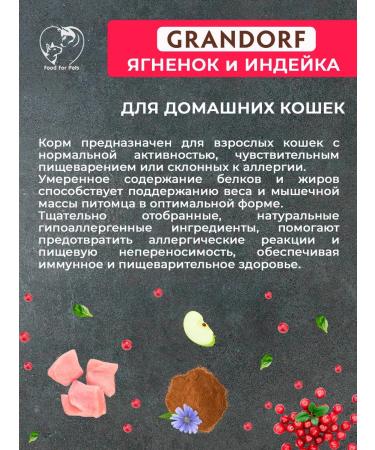 Dry food Grandorf for cats with lamb 2kg - Buy Online on GoSupps.com