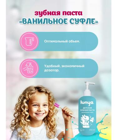 LUNYA Children's toothpaste vanilla - Buy Online on GoSupps.com