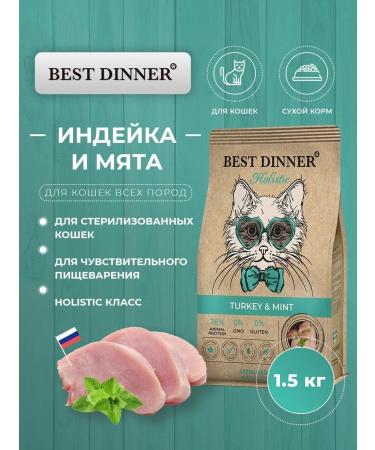 Best dinner Holistic dry food for sterilized cats turkey 1.5 kg