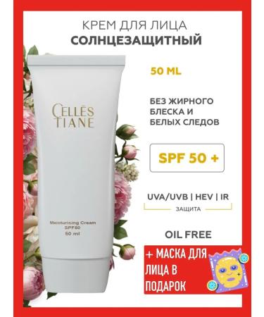 Tiens SPF CELLES TIANE moisturizer