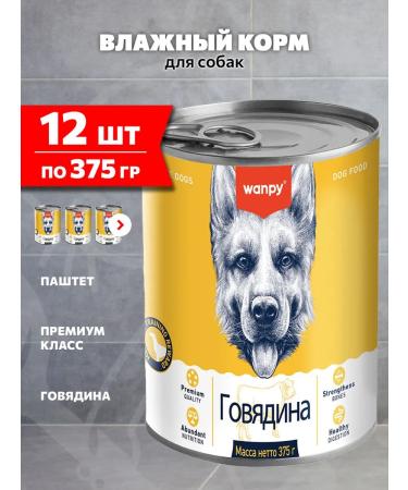 Wanpy Wet food for dogs beef 375 g 12 pcs
