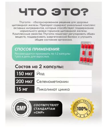 Swiss Tyromix complex for Thyromix thyroid gland - Buy Online on GoSupps.com