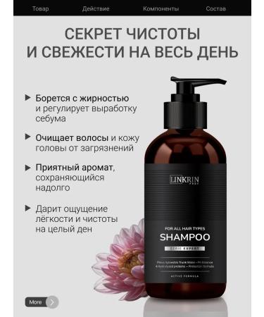 LINKRIN PROFESSIONAL Hair shampoo Professional Salusculusia 250 ml - Buy Online on GoSupps.com